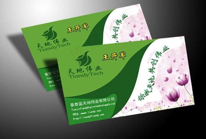 公司名片设计图片psd模版下载