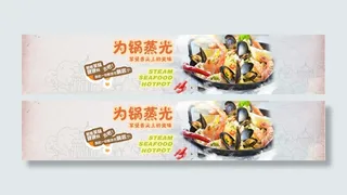 海鲜火锅海报