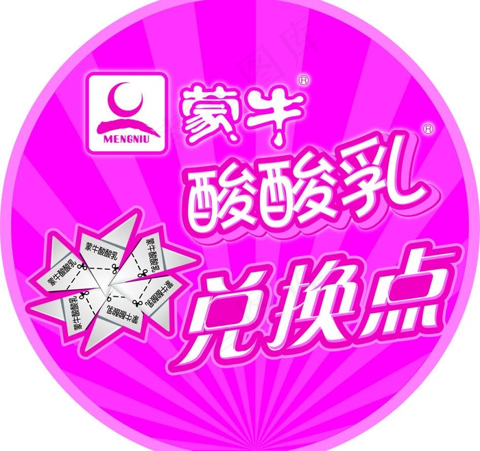 蒙牛酸酸乳图片ai矢量模版下载