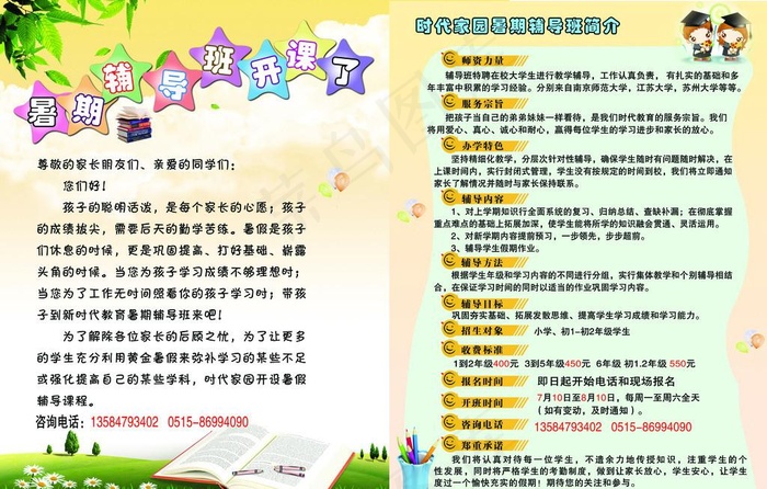 培训班宣传页(4961X3307(DPI:300))psd模版下载