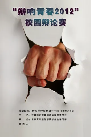 大学校园辩论赛海报PSD分层