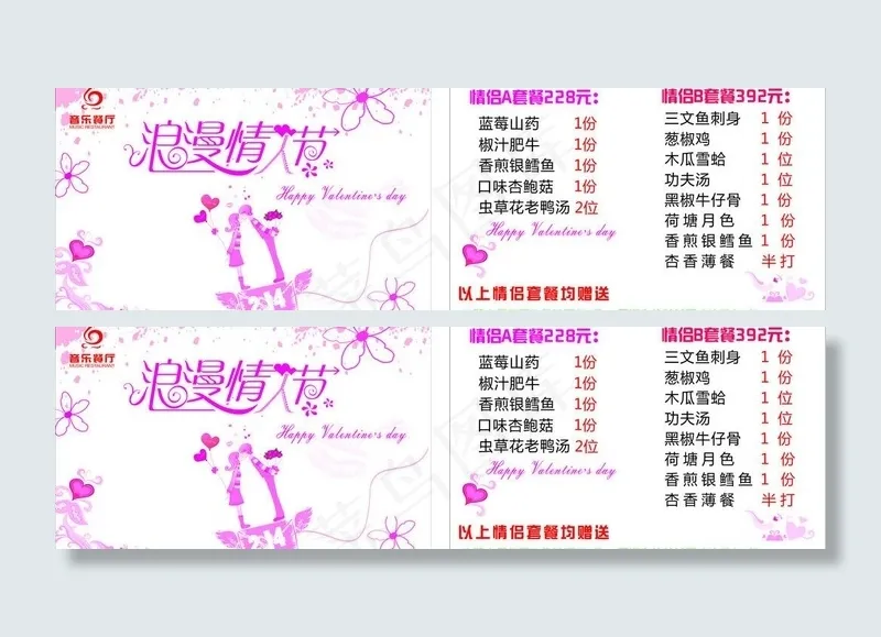 餐厅情人节菜单图片cdr矢量模版下载