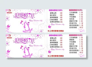 餐厅情人节菜单图片