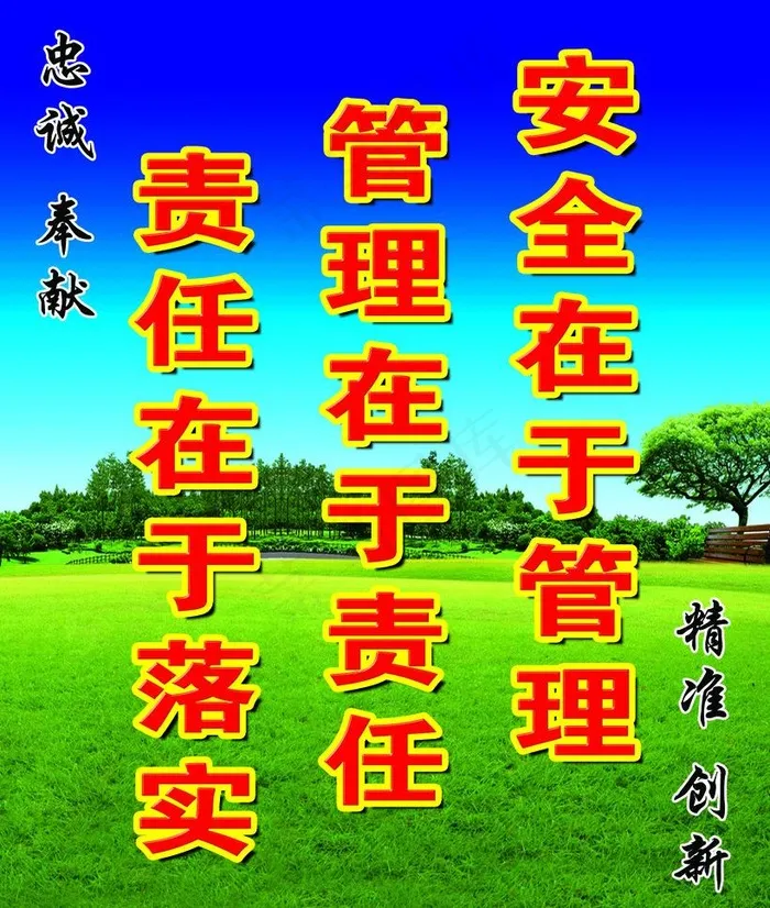 安全标语图片psd模版下载