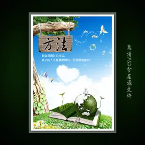 校园文化展板海报设计之方法