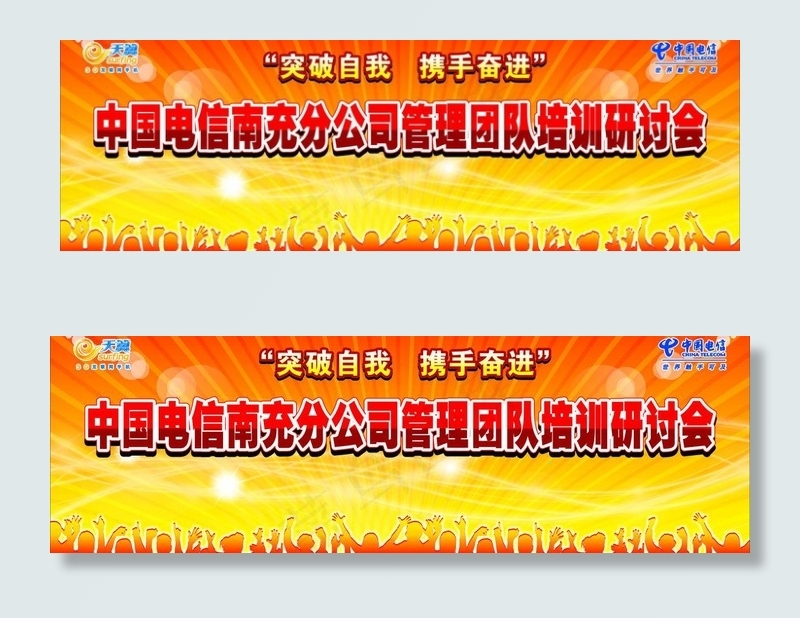 中国电信培训研讨会会议背景图片cdr矢量模版下载