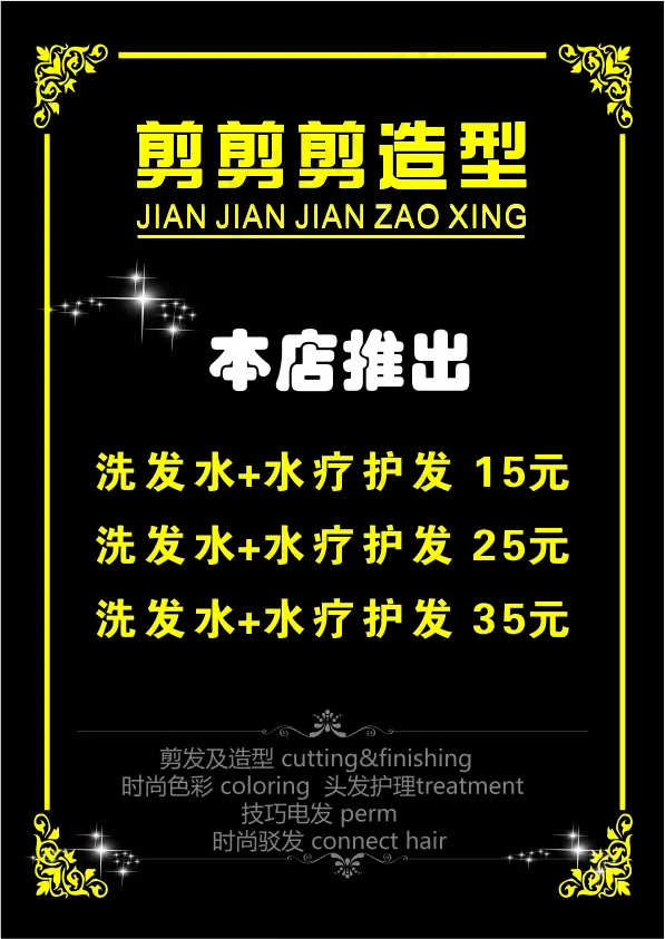 理发店cdr矢量模版下载