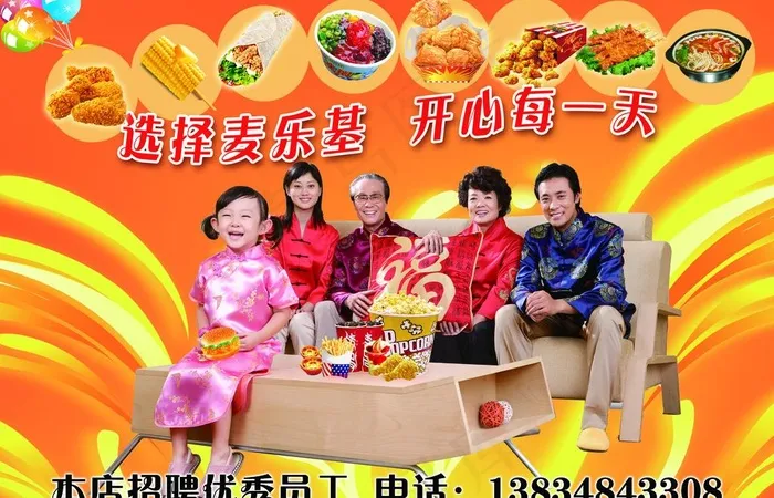 麦乐基形象墙图片(3709X2598(DPI:30))psd模版下载