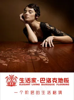 生活家地板彩页单页