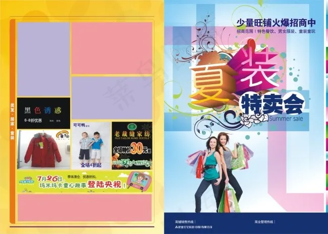 夏装海报图片cdr矢量模版下载