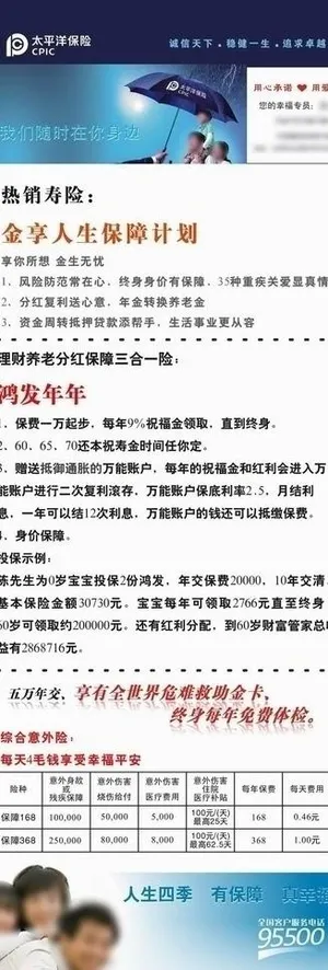 太平洋保险x架图片