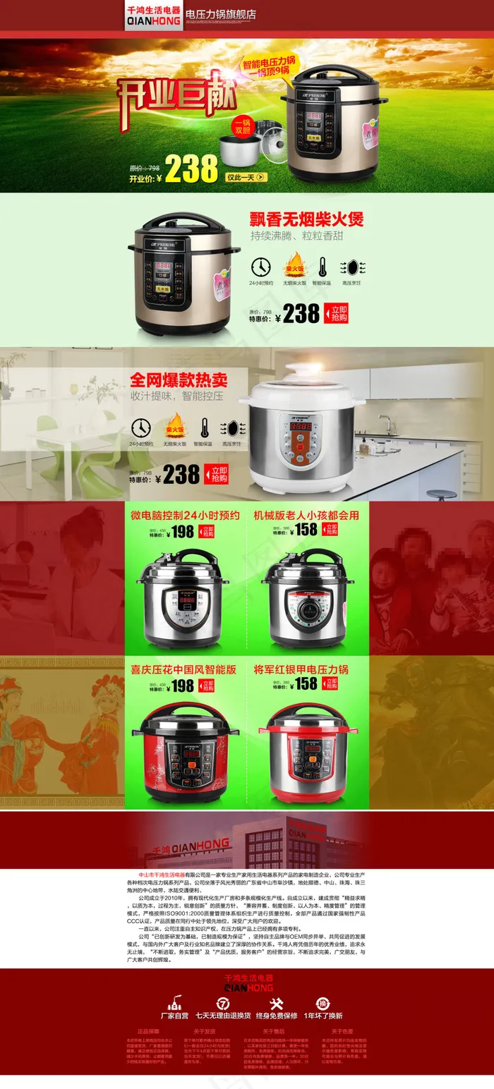 家居厨房电器店铺活动psd模版下载