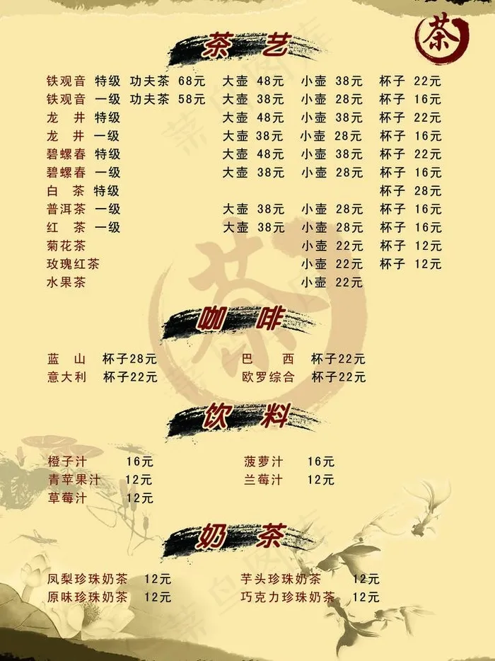 茶艺菜单图片psd模版下载