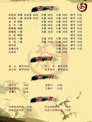 茶艺菜单图片