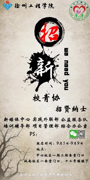 招新海报 招新海报