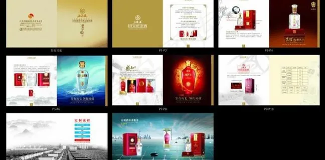 五粮液国宾酒画册 酒画册图片