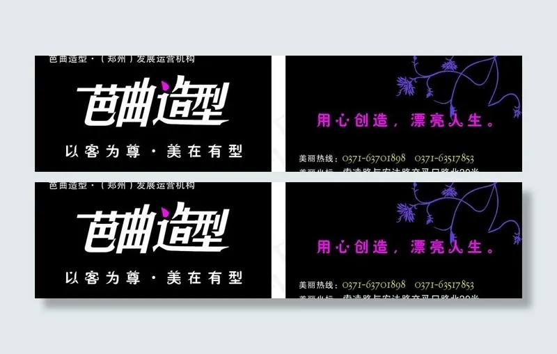 理发店名片图片cdr矢量模版下载