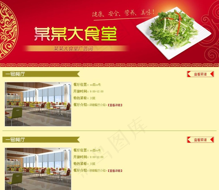中式食堂餐厅 菜谱展示网站图片
