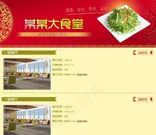 中式食堂餐厅 菜谱展示网站图片