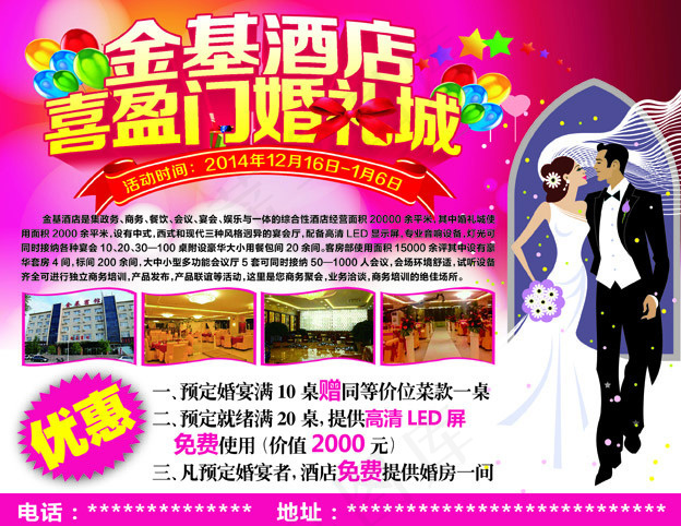 酒店  婚礼城psd模版下载