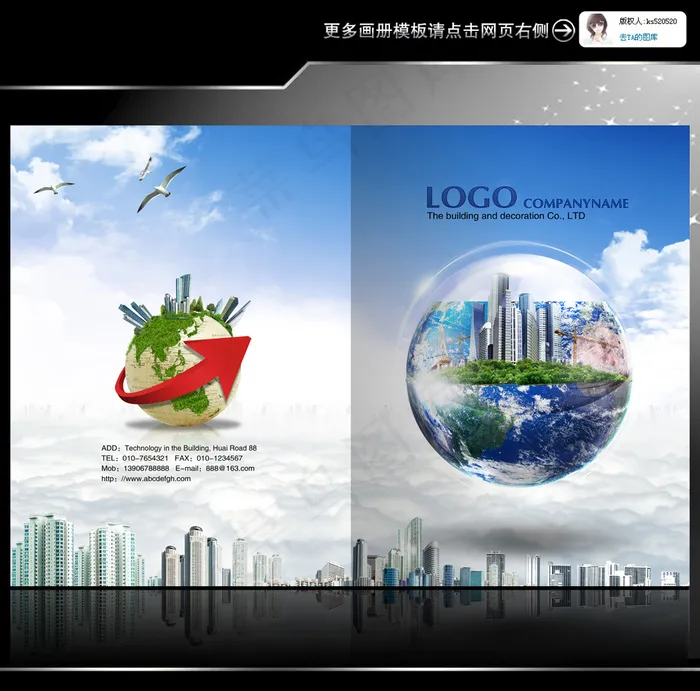 蓝色科技房地产建筑画册封面设计