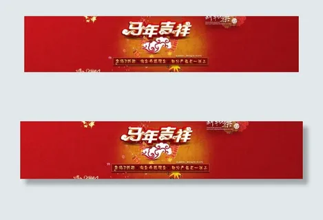 新年马年图片 新年马年图片