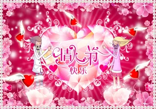 情人节素材