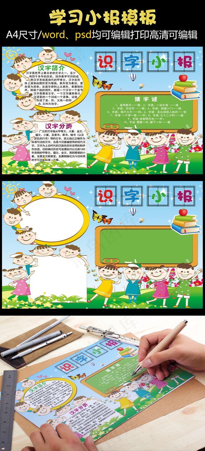 2018卡通识字小报psd模版下载