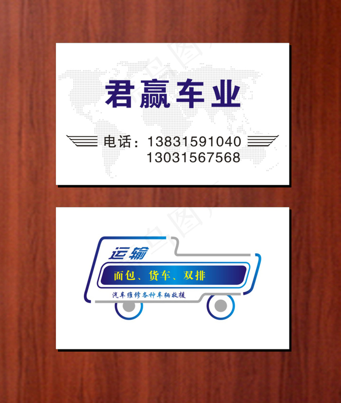 汽车运输名片cdr矢量模版下载