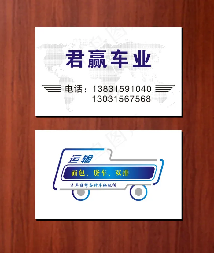 汽车运输名片cdr矢量模版下载
