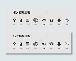 图标 信息 名片 电话 地址图片