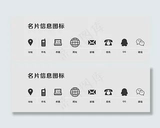 图标 信息 名片 电话 地址图片