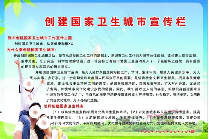 卫生城市图片cdr矢量模版下载
