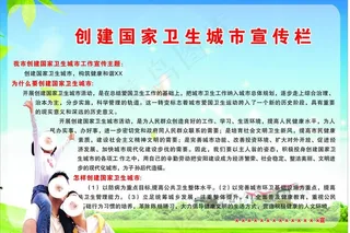 卫生城市图片