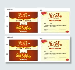 金虎家居邀请函