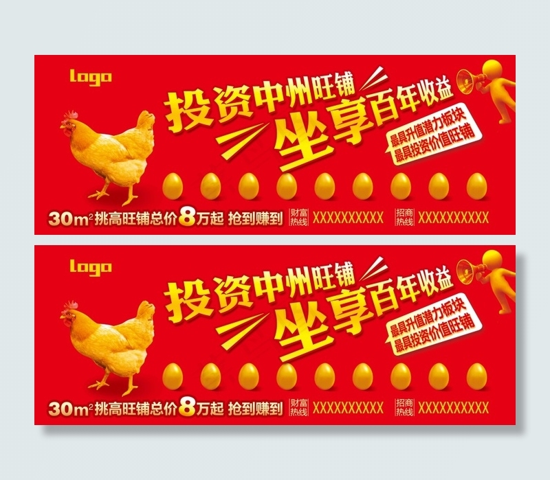 招商促销户外大广(12598X4724(DPI:20))psd模版下载