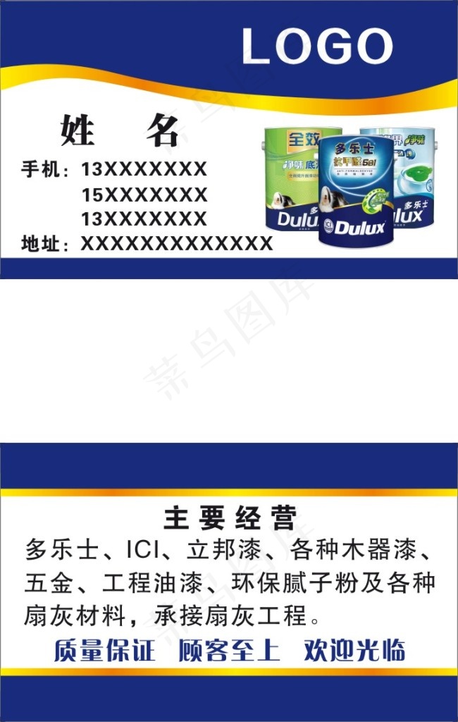 装饰材料店名片cdr矢量模版下载