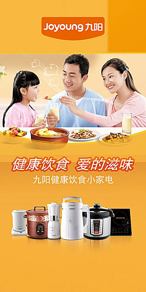 九阳健康饮食小家电广告(2165X4331(DPI:100))psd模版下载