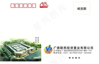 房地产贺卡信封