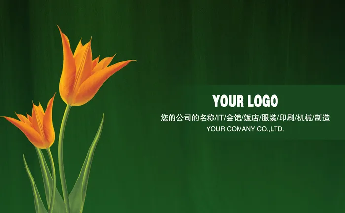 时尚花朵高档名片(1110X685(DPI:300))psd模版下载