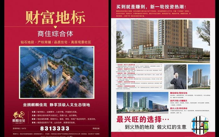 房地产海报图片ai矢量模版下载