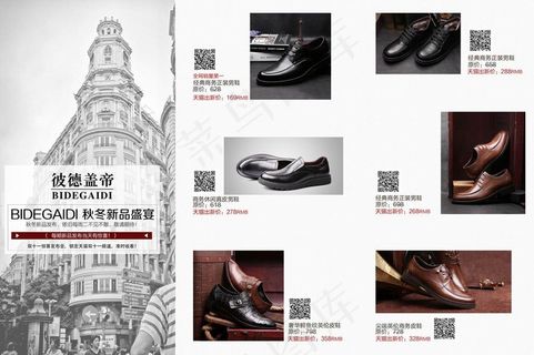 商务皮鞋宣传单图片
