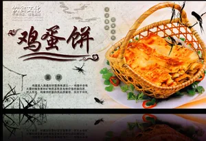 舌尖上的鸡蛋饼