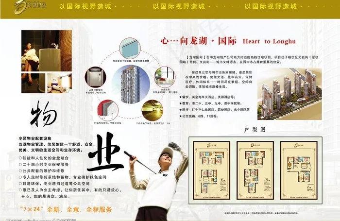 房地产彩页2图片(4441X3142(DPI:300))psd模版下载