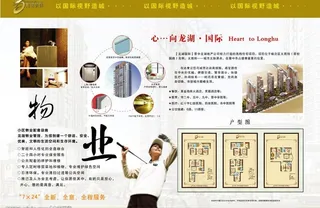 房地产彩页2图片