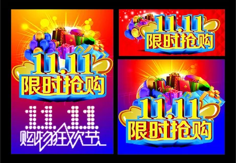 双11限时抢购宣传海报设计矢量素材