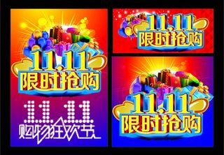双11限时抢购宣传海报设计矢量素材