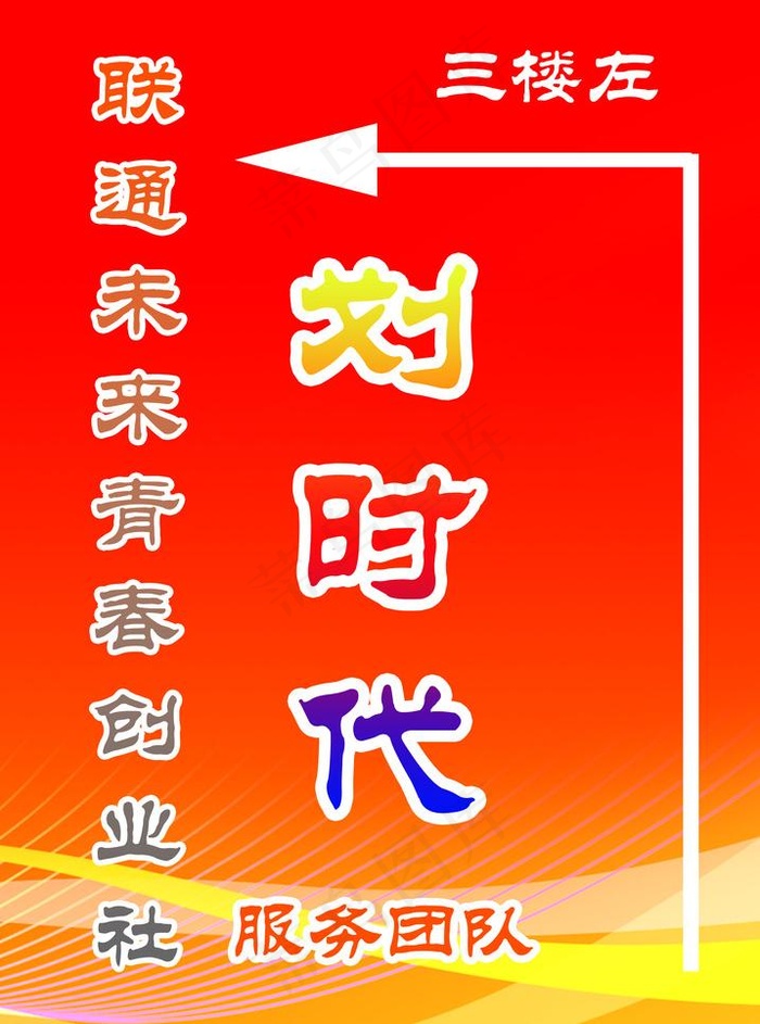 划时代指示牌图片psd模版下载