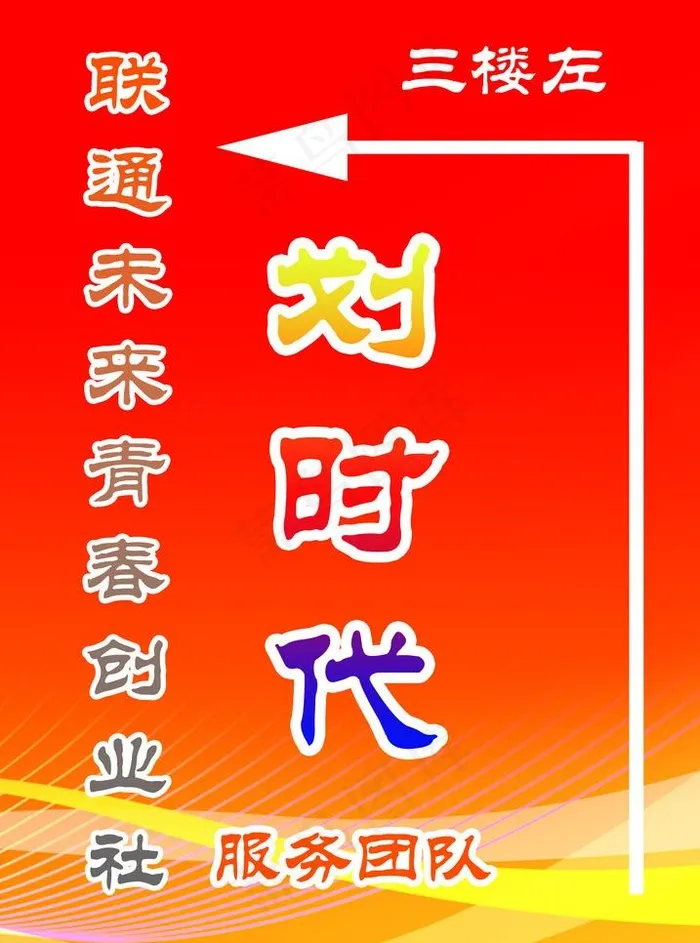 划时代指示牌图片psd模版下载