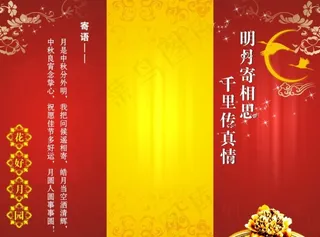 中秋节贺卡三折页